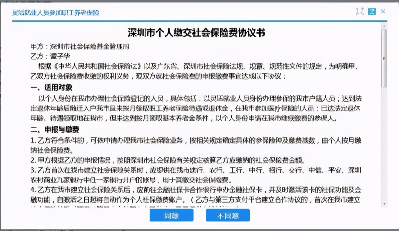 社保第六险要来了，3分钟搞定个人社保