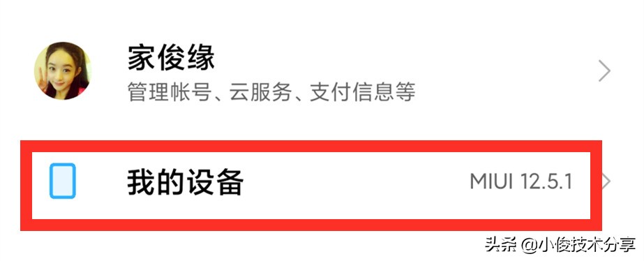 小米手机，关闭这3个监听开关，就不会收到广告了