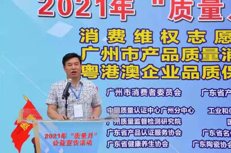 2021年“质量月”公益宣传活动在穗隆重举行