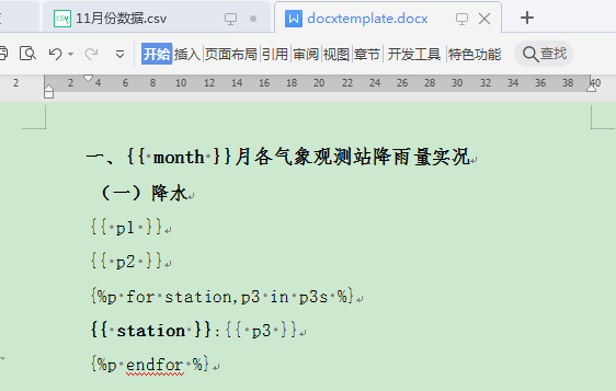 Python数据分析实战：降雨量统计分析报告分析