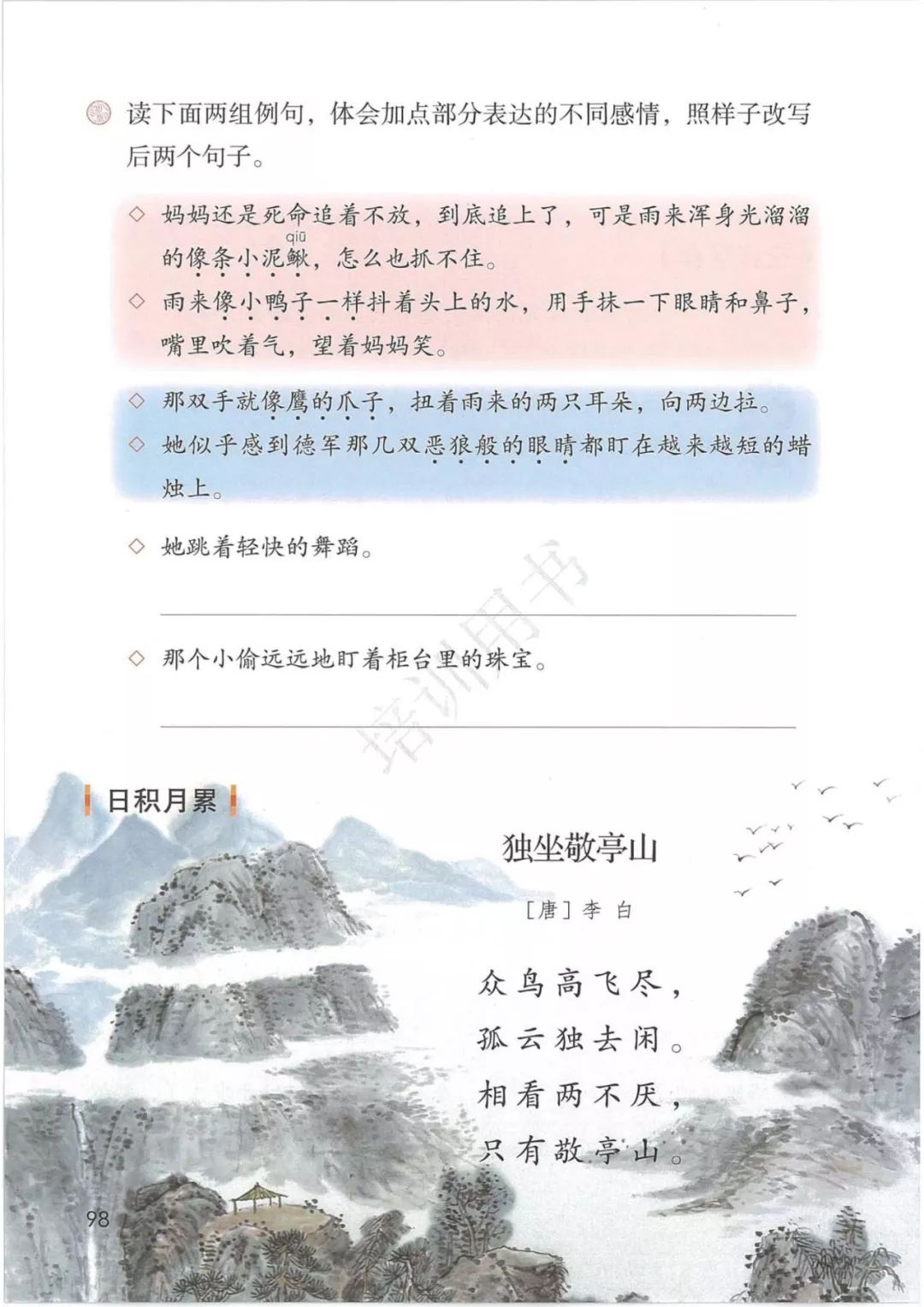 2020部編版四年級(jí)語(yǔ)文（下冊(cè)）電子課本