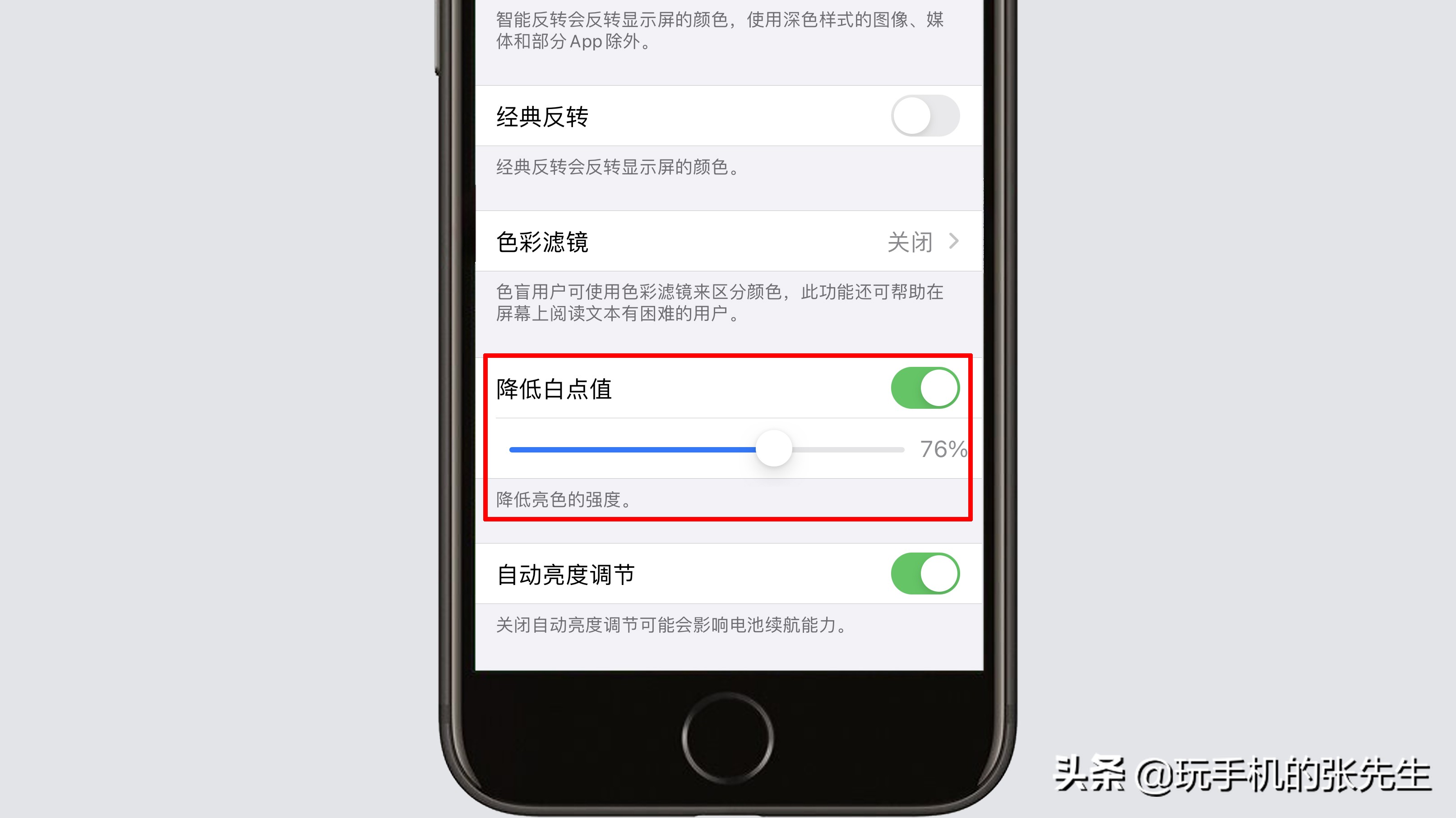 降低白点值有什么用 看完这点你就明白了 玩手机的张先生 Mdeditor