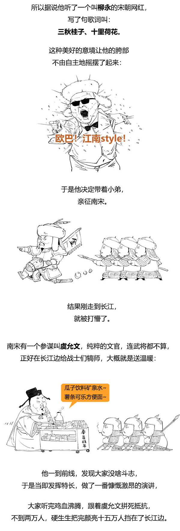 一口气看完宋史