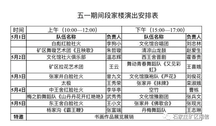 迎五一“非遺進景區”礦區優秀文藝節目走進段家樓