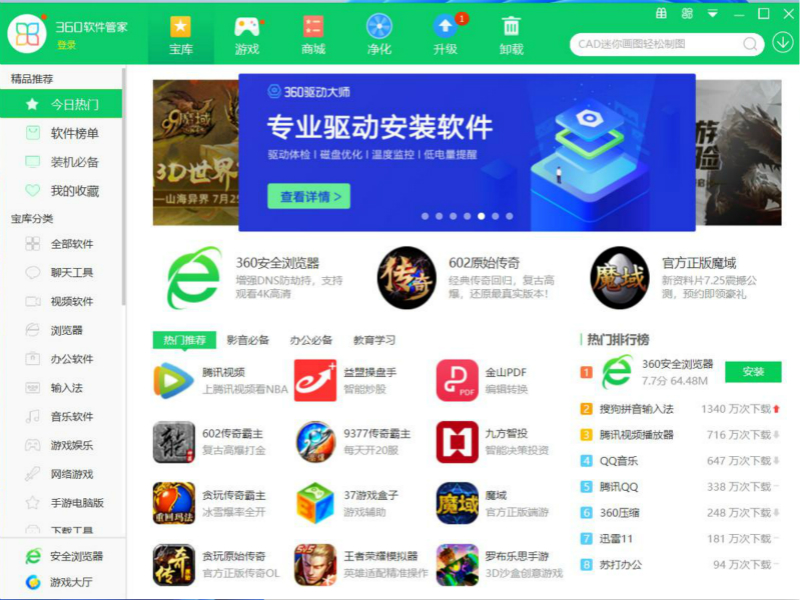 流氓软件被央视点名批评，360做出紧急应对，自断财路也要改
