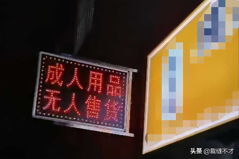 成人用品无人售货店是怎么赚钱的，有哪些方法可以引流？