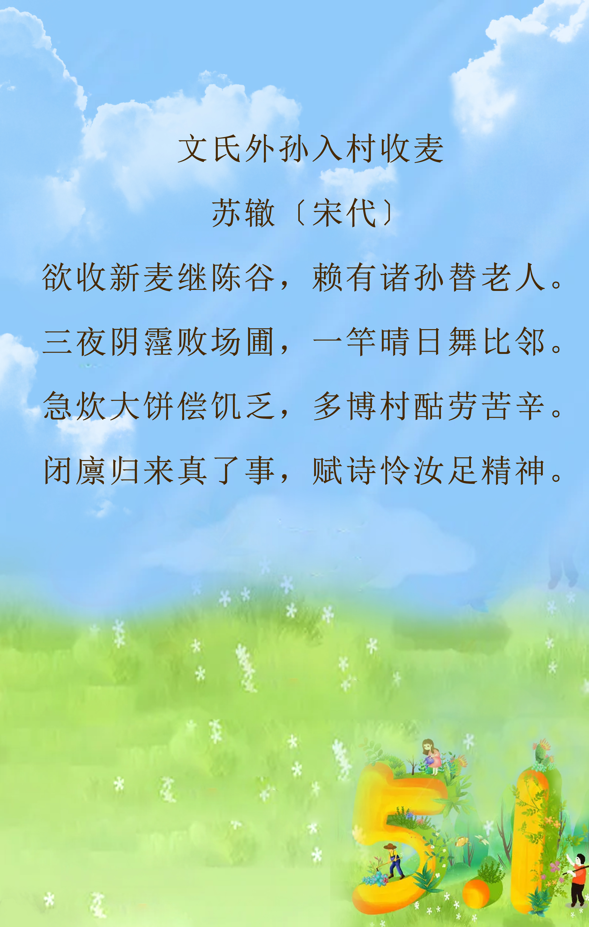 五一劳动节，那些关于农耕的诗词十六首-第7张图片-非凡网