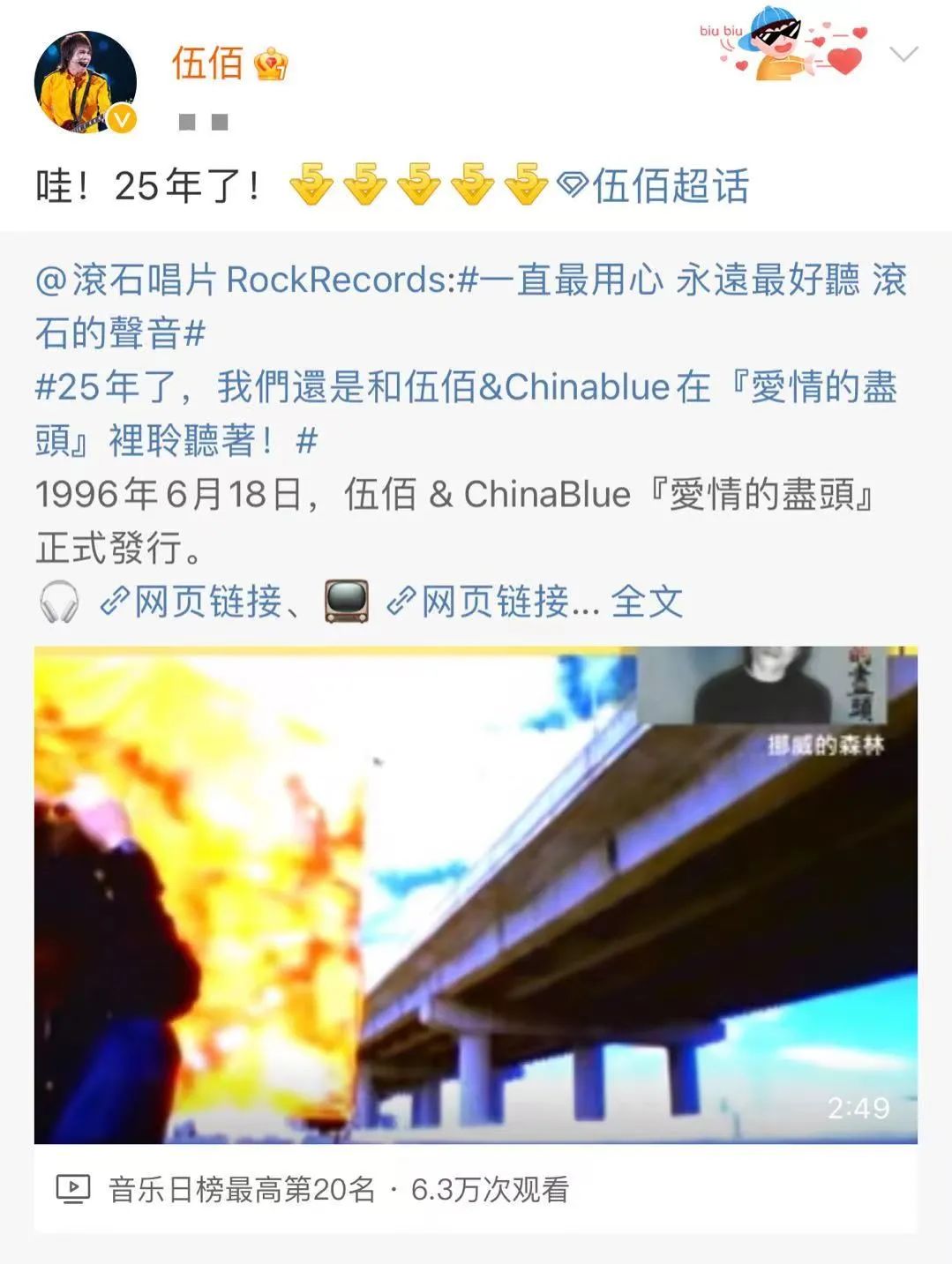 Wu Bai The end of "earth" is "romance" iNEWS