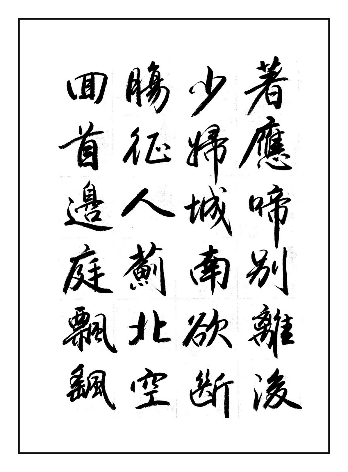 夏雲 戰士軍前半死生 美人帳下猶歌舞 燕歌行 手抄 夏雲 Mdeditor