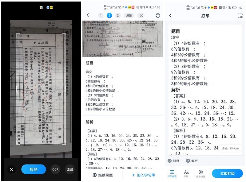 错题整理神器！喵喵错题APP搭配喵喵机p2