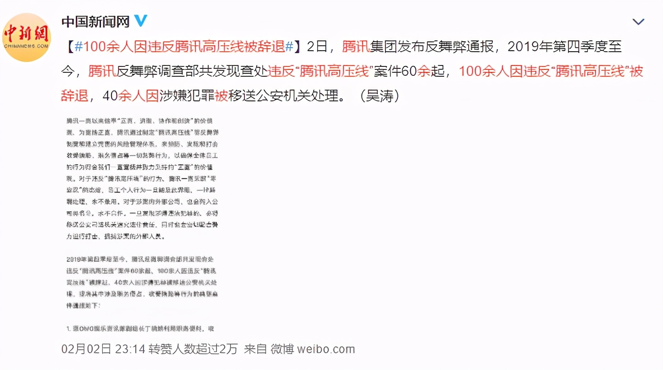 春节前腾讯、滴滴上演反腐大戏！高压线为何不容违反？