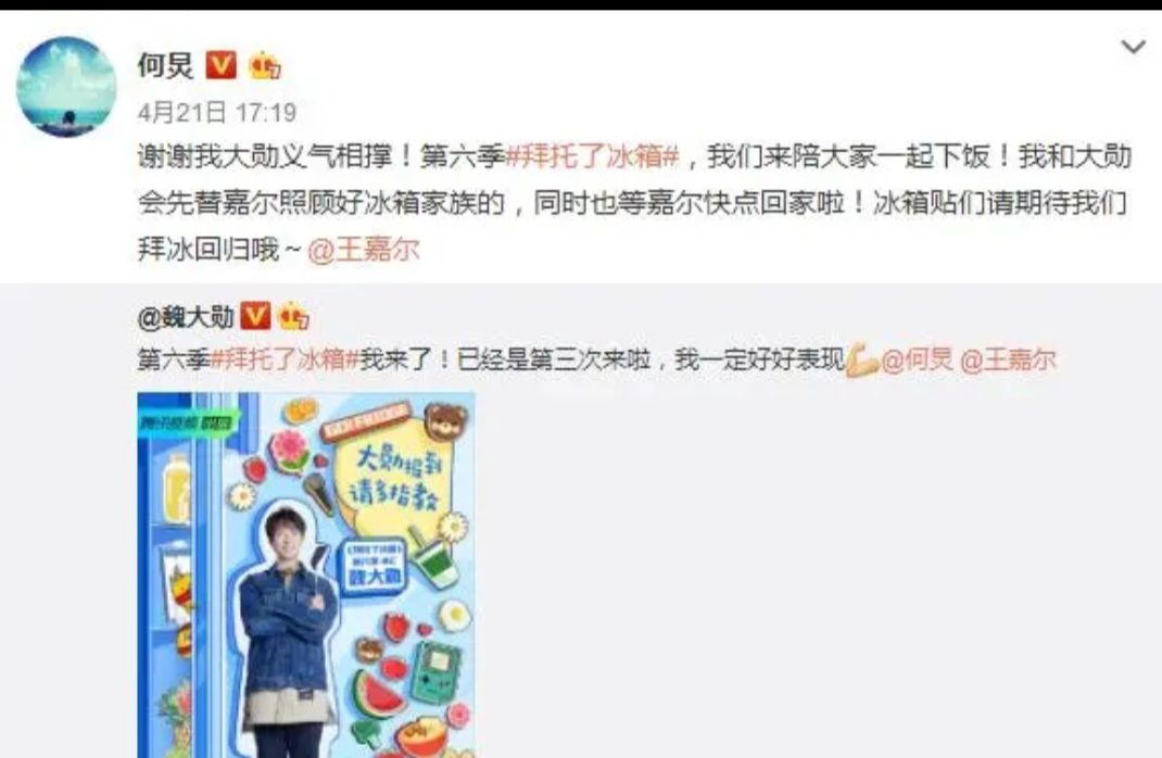 《拜托了冰箱》第六季，多位明星齐上阵，带我