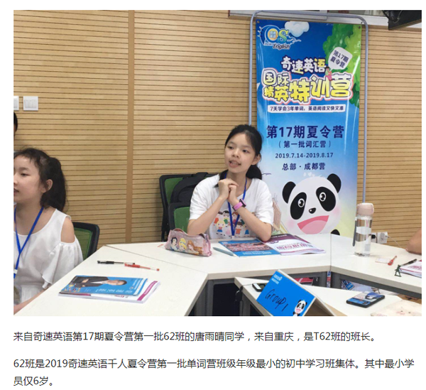 重庆学员集锦—奇速英语单词阅读同步课程在重庆到底有多受欢迎？