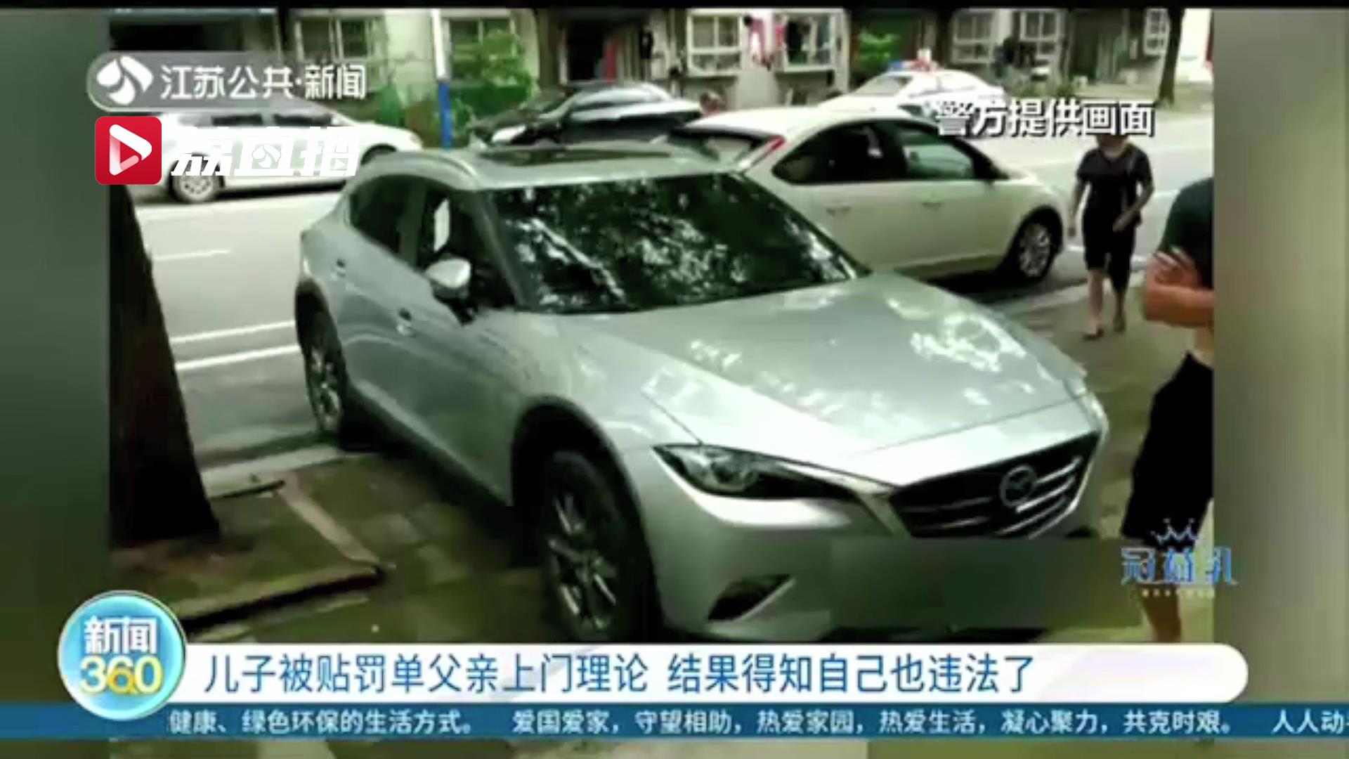 儿子违停被贴罚单 父亲理论也被罚因一个细节：年检过检测线不代表完整结束