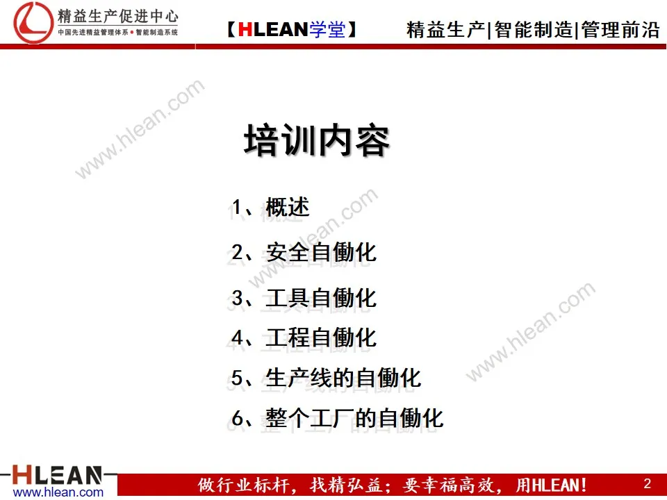 「精益学堂」精益生产之自働化实践