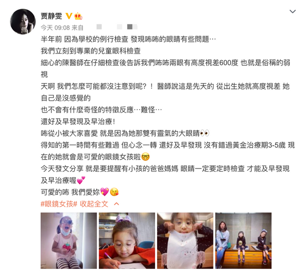 賈靜雯曝女兒患先天眼疾，5歲戴600度眼鏡，險錯過黃金治療期