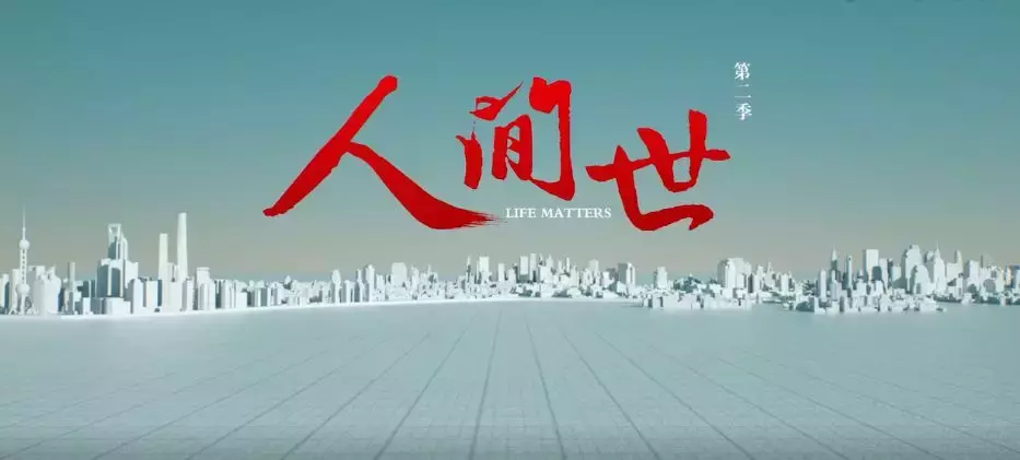最震撼的国产纪录片回归,哭着打下9.6高分:生死面前,都是小事