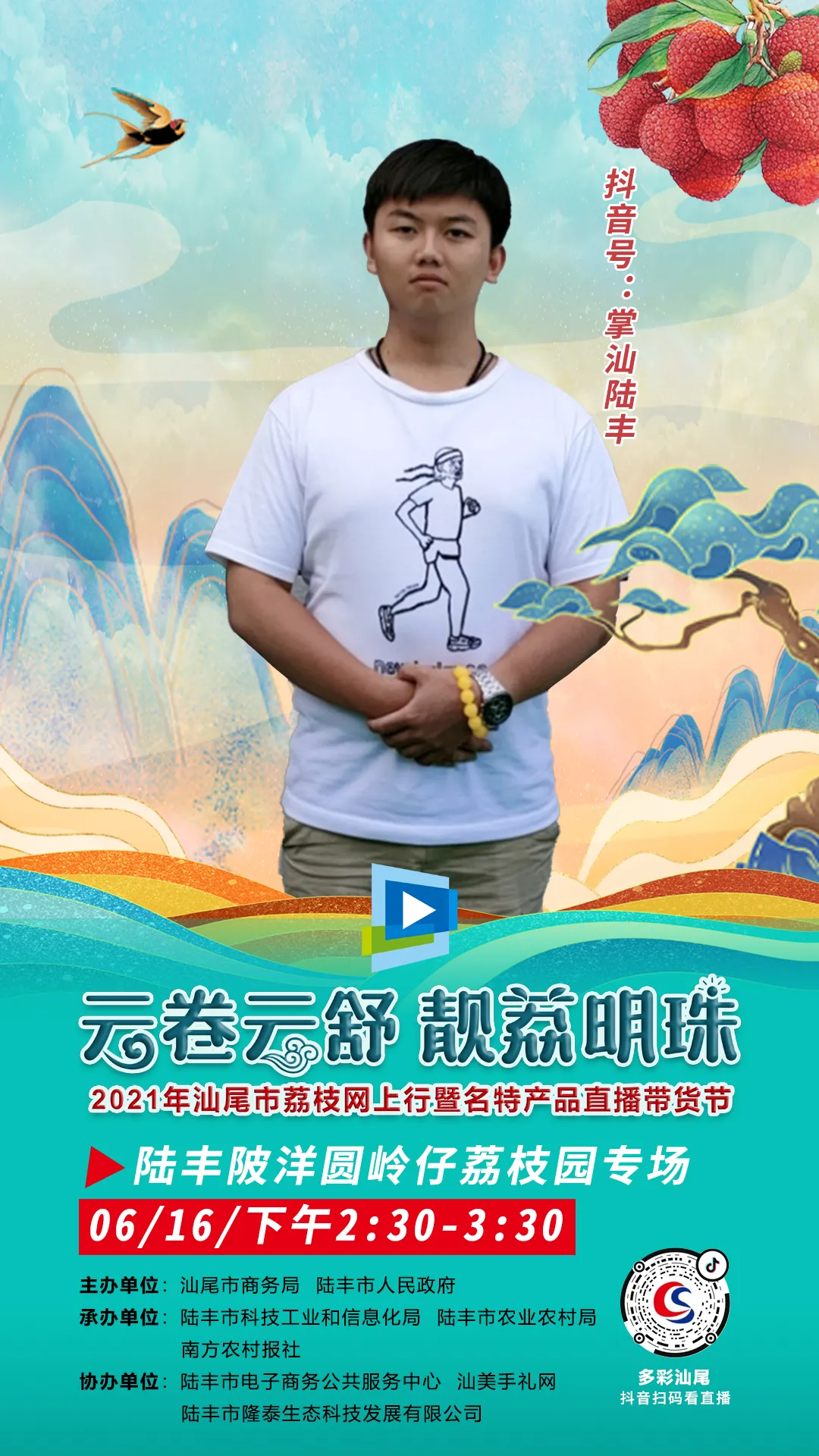 快来看!众多网红齐聚陆丰市陂洋荔枝果园