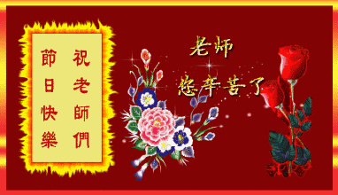 2019年教师节敬老师最新祝福语，感恩教师节祝福语集锦