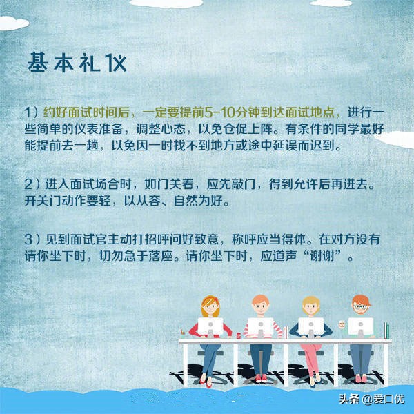 面试应注意什么？都是过来人的经验之谈，收藏学习！