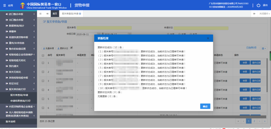 广州AEO高级认证企业，可自主打印报关单