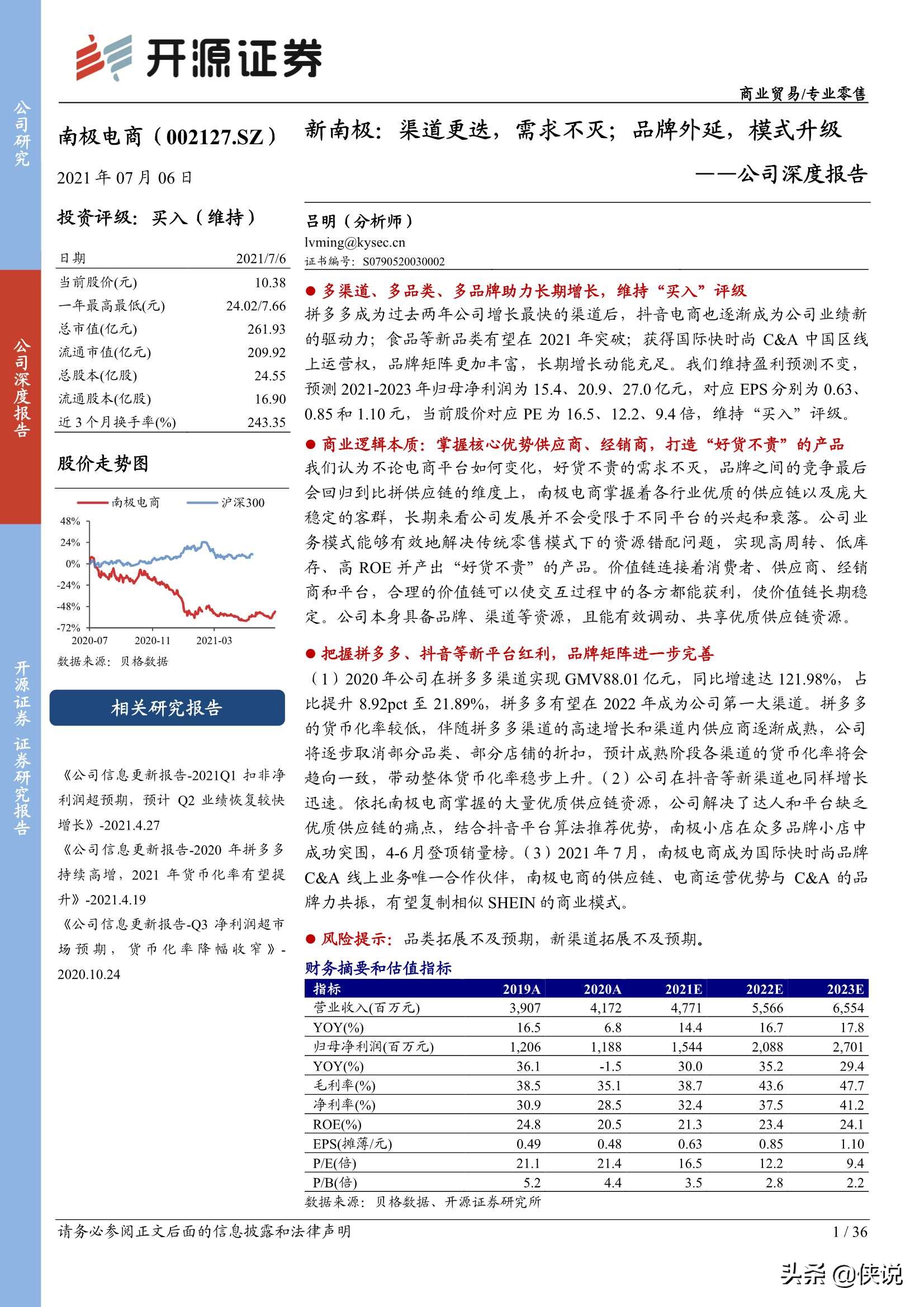 南极电商深度报告：新南极，渠道更迭，需求不灭，模式升级