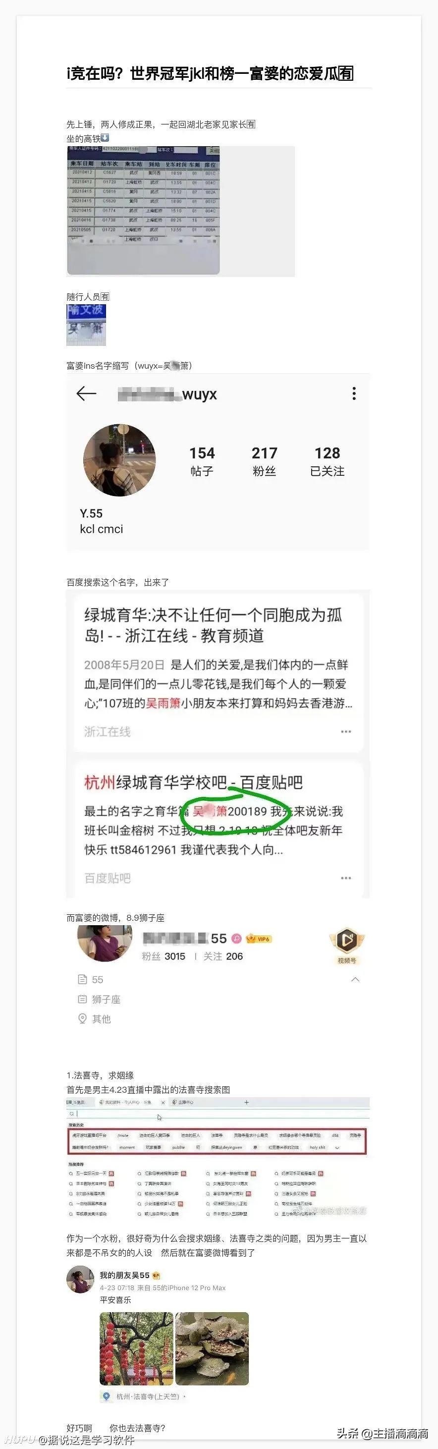 Jackeylove恋情曝光！Rita跟你抢被子
