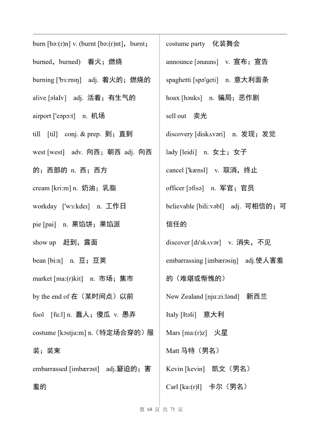 初中英语七年级上册电子单词表整理，可打印下载