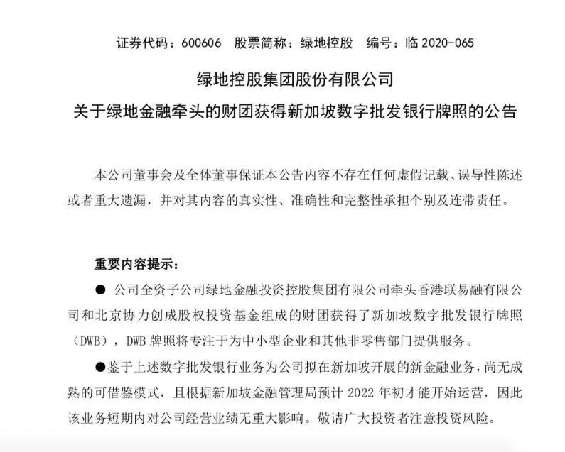 綠地、螞蟻金服斬獲新加坡數(shù)字銀行牌照，海外數(shù)字金融為何看好？