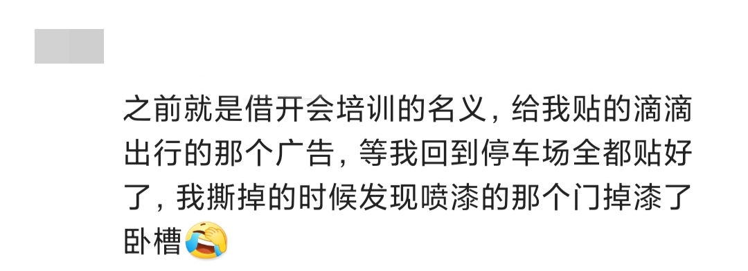 滴滴绞尽脑汁打广告,和司机玩36计?司机:我又不是卖菜的