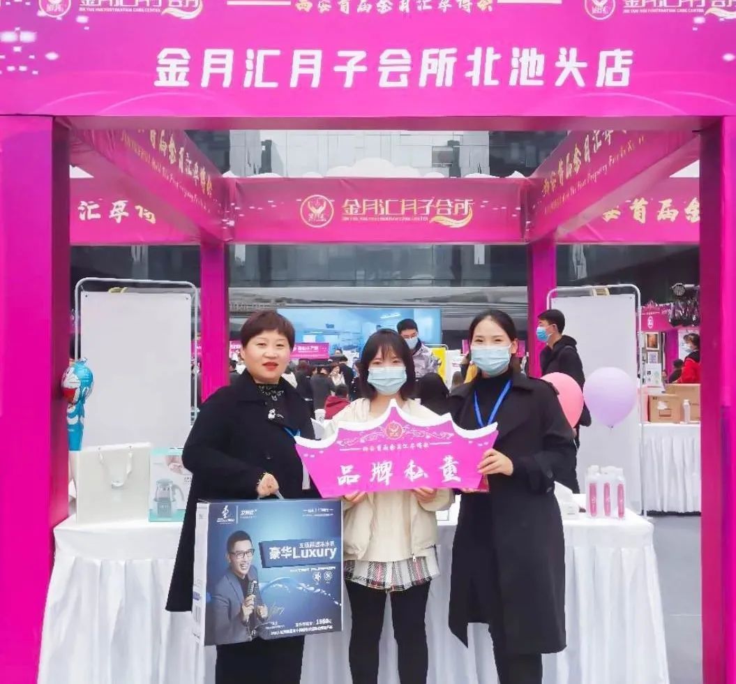 火爆全城｜热烈祝贺西安首届金月汇孕博会圆满成功