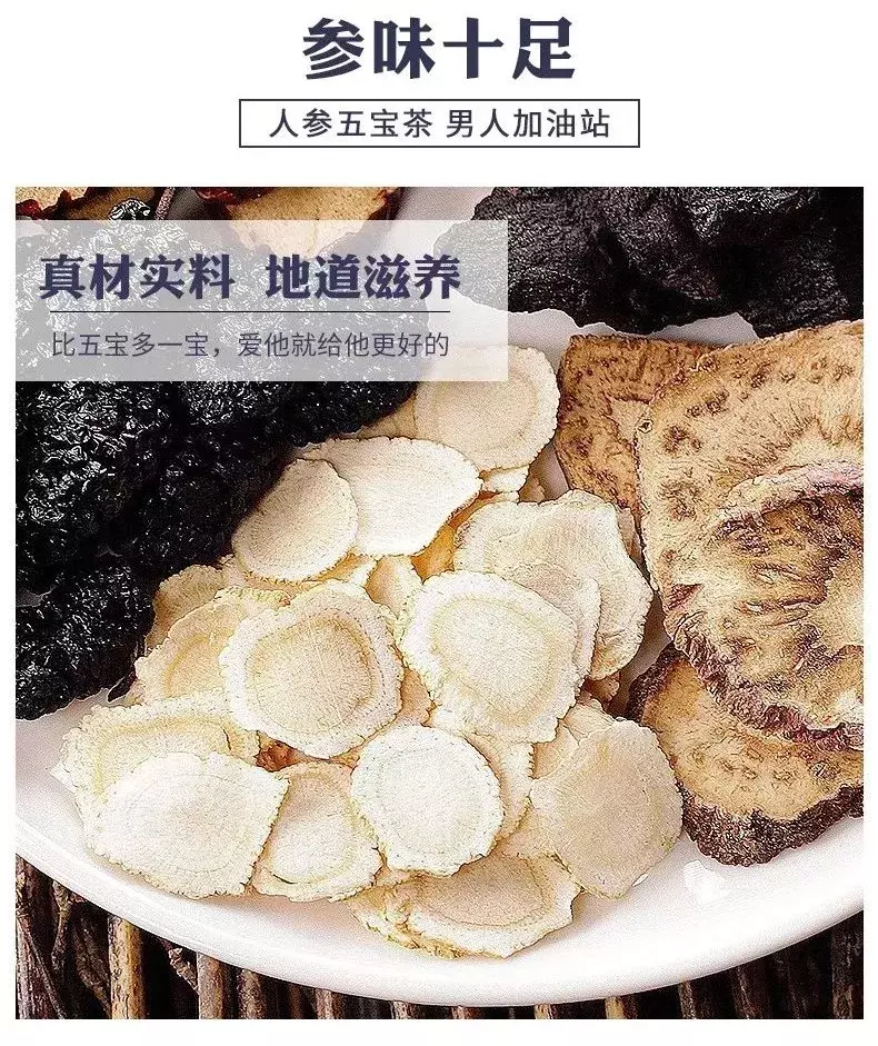 男人40就老了？每天一杯人参五宝茶，补充元气精神好！