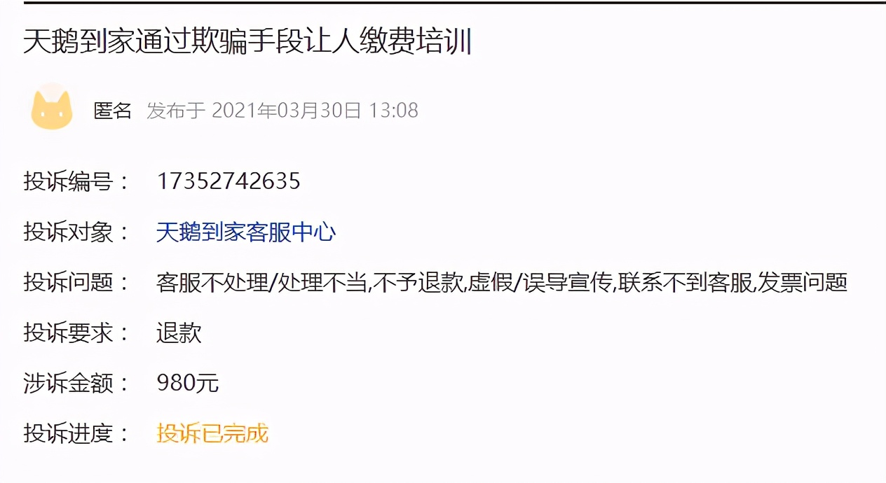天鹅到家连年亏损，平台投诉声不断，上市能够破局吗？