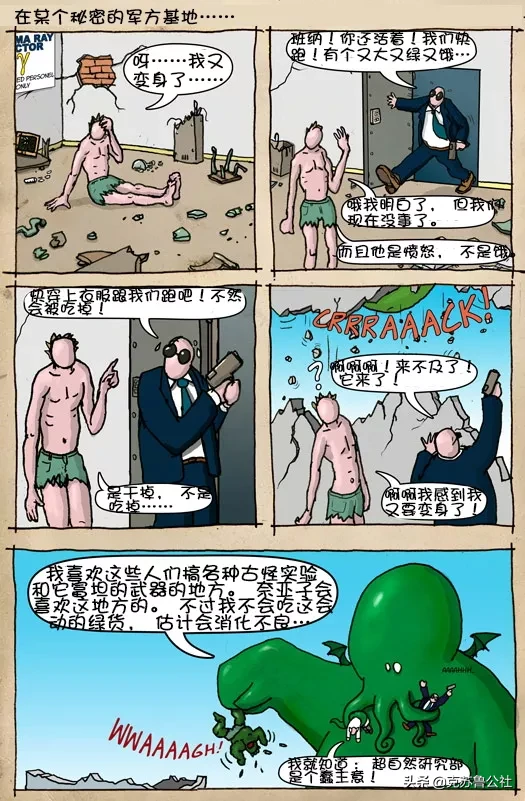 萌萌哒的克苏鲁漫画（6）