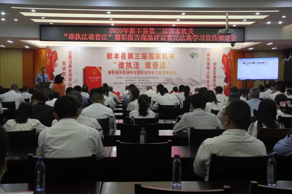 喜讯：新丰县人民检察院荣获新丰县第三届国家机关“谁执法谁普法”履职报告评议第一名