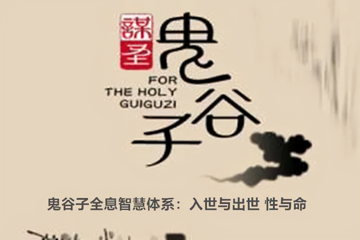 What Are The Wisdom Secrets Of Mousheng Guiguzi? - INEWS