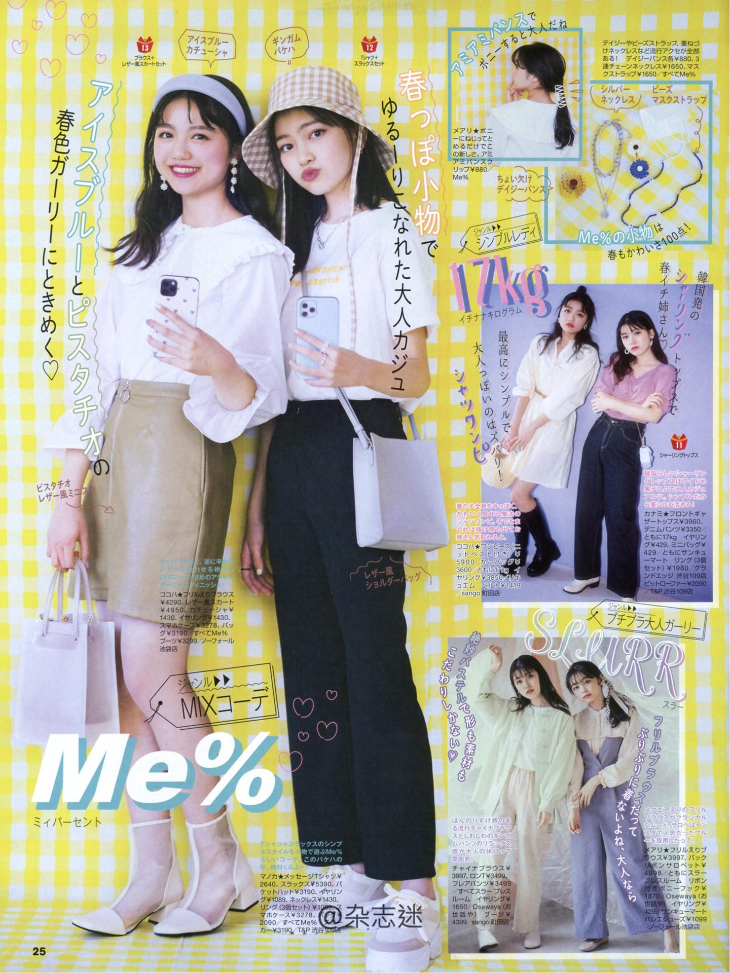 姐妹出街怎麼穿?千萬別忘了小心機,少女感滿滿 - 資訊咖