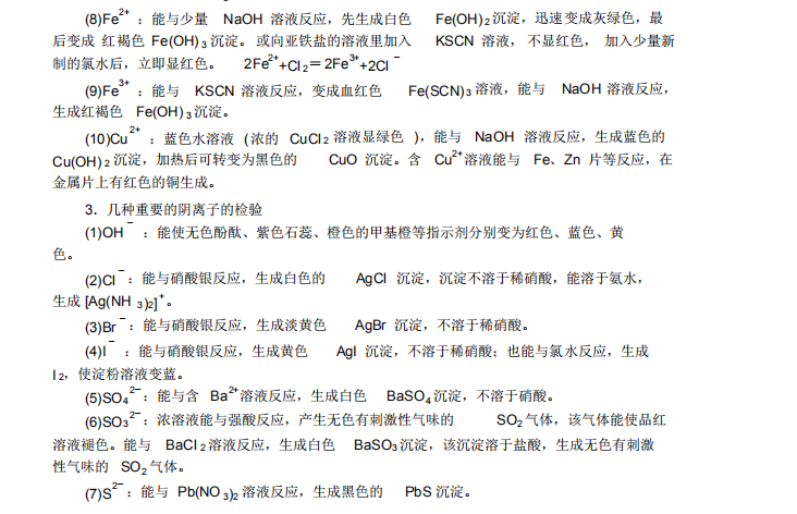 高考必考｜化学工艺流程之物质的分离提纯及检验鉴别，轻松拿分