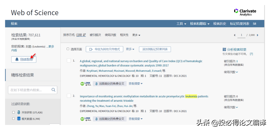 利用Web of Science实现课题相关的科研进展追踪