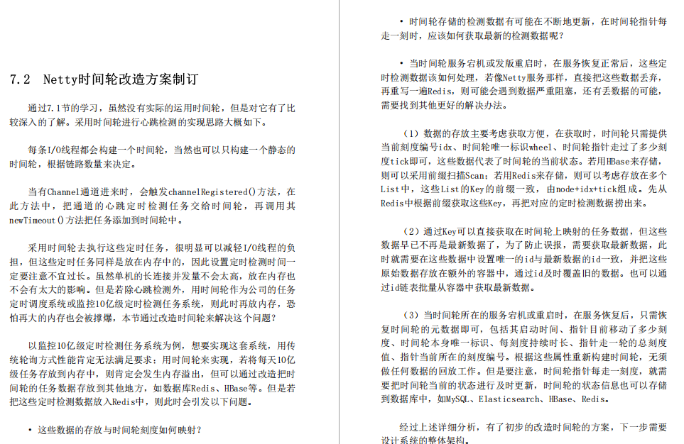 网易游戏部门Java架构师必看的“完美版”Netty源码笔记