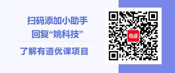 监管风暴过境、学科类赛道寒冬，重押素质教育的有道成行业风向标