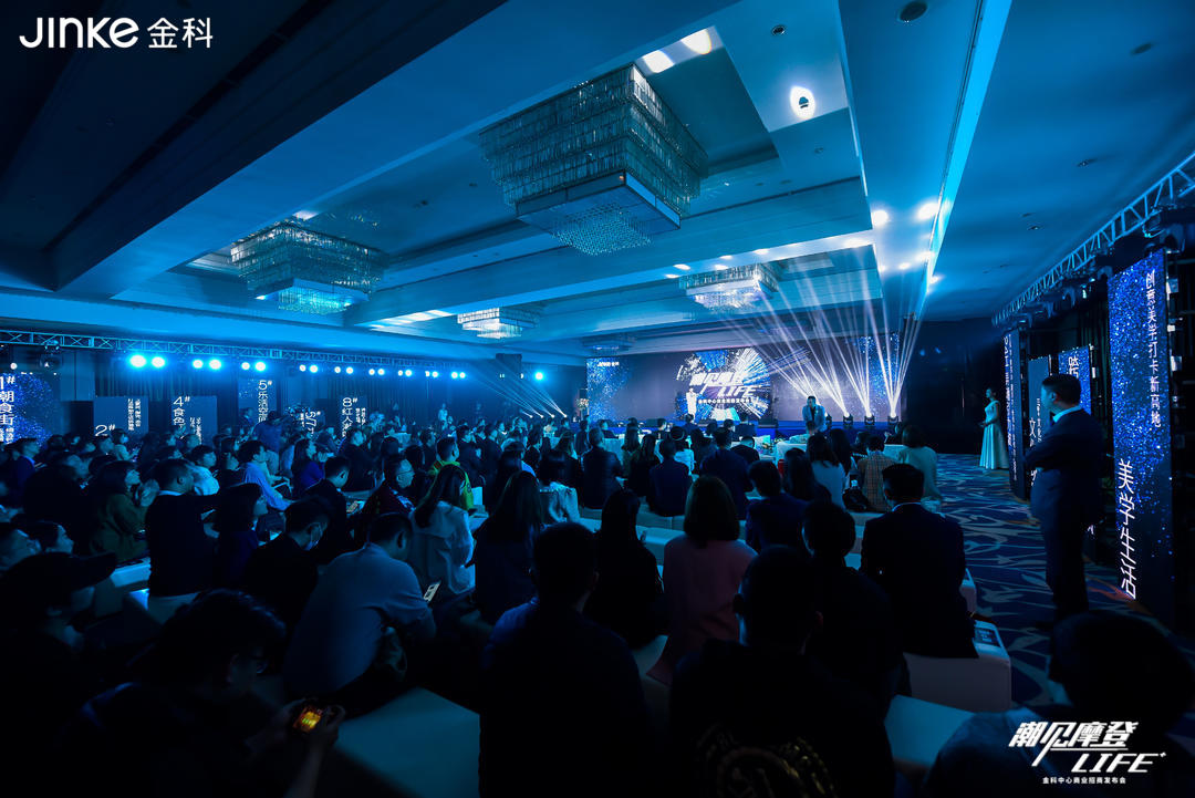 金科中心商业招商发布会圆满举行