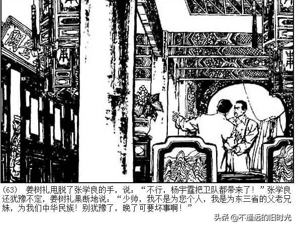 连环画欣赏一《少帅传奇》