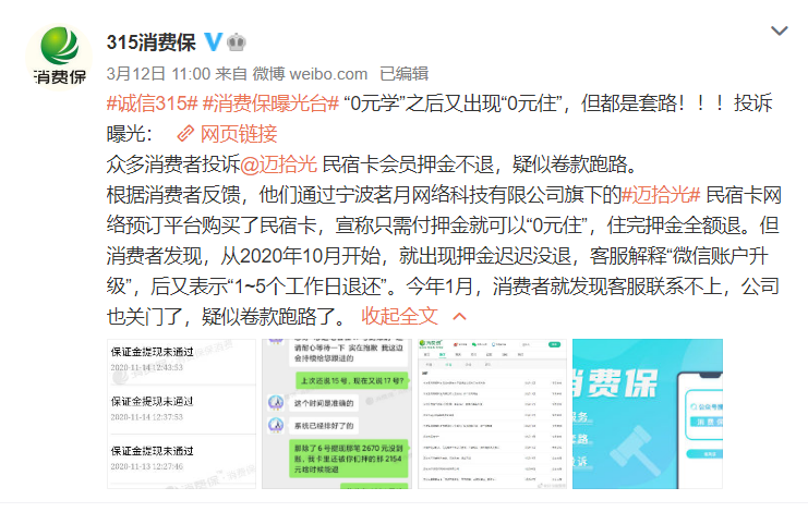 @所有人，消费保3月解决率排行榜发布啦