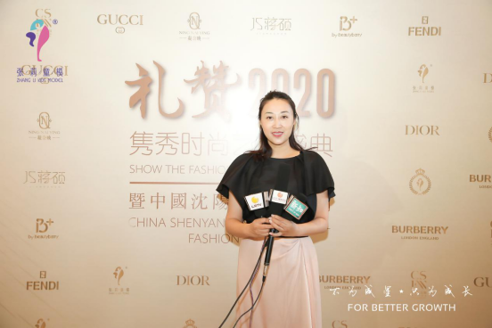 礼赞2020隽秀时尚艺术盛典暨中国·沈阳国际时装周在沈举行