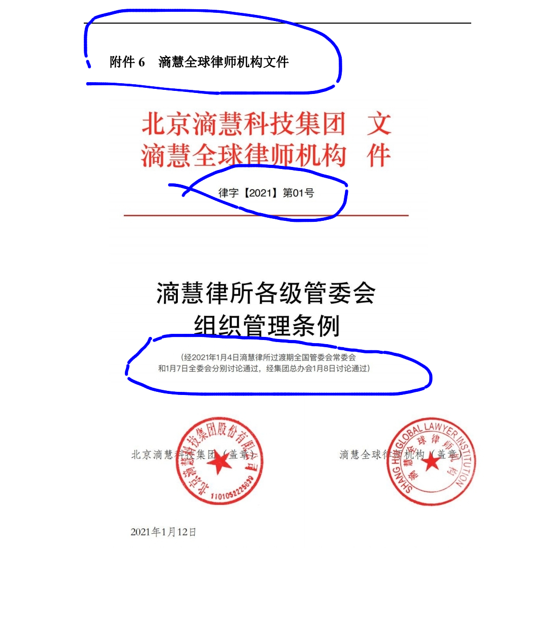 高度强是什么人？这是什么组织？