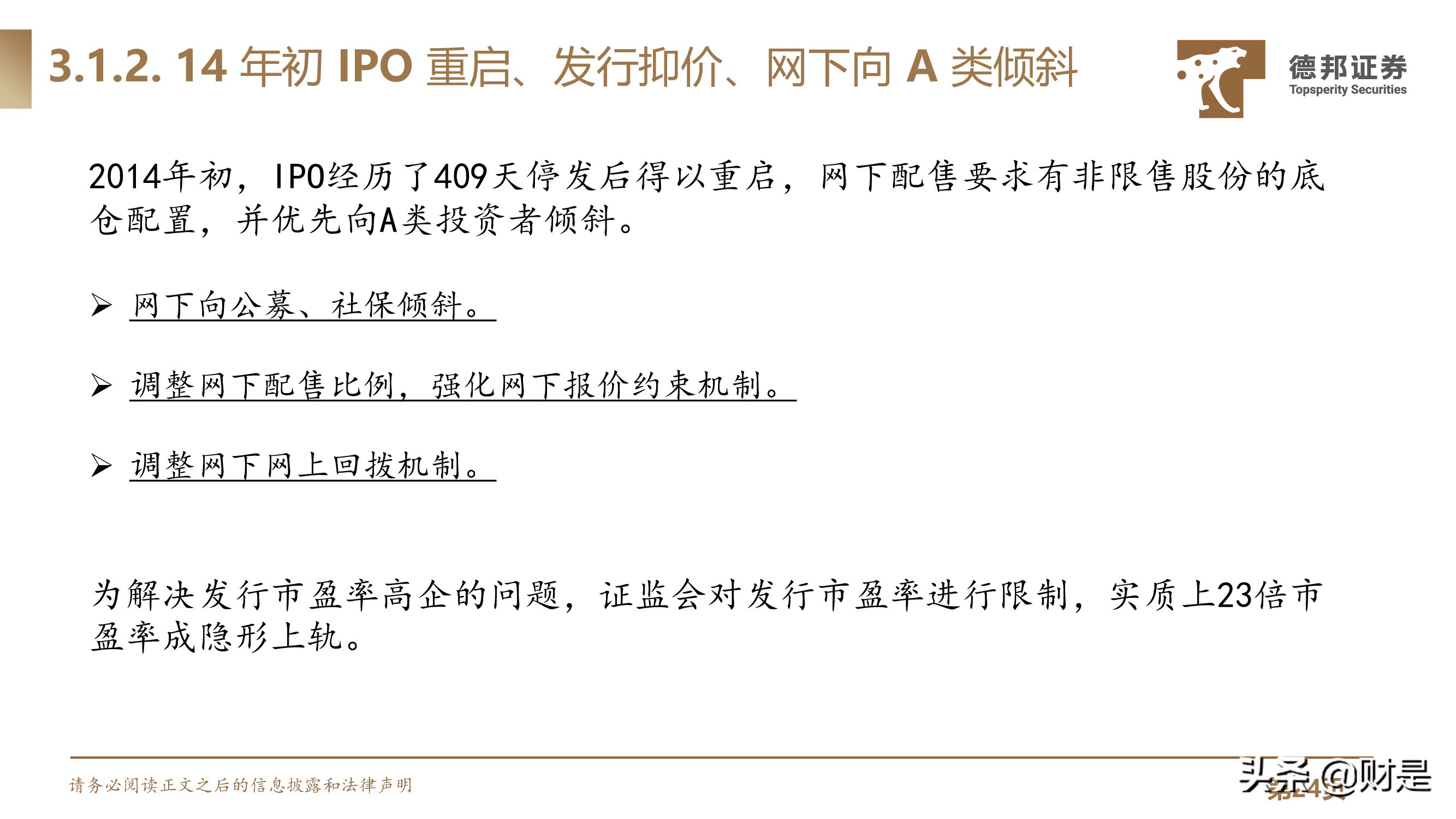 IPO定价规则专题研究：IPO定价强者红利背后的制度、本源与演进