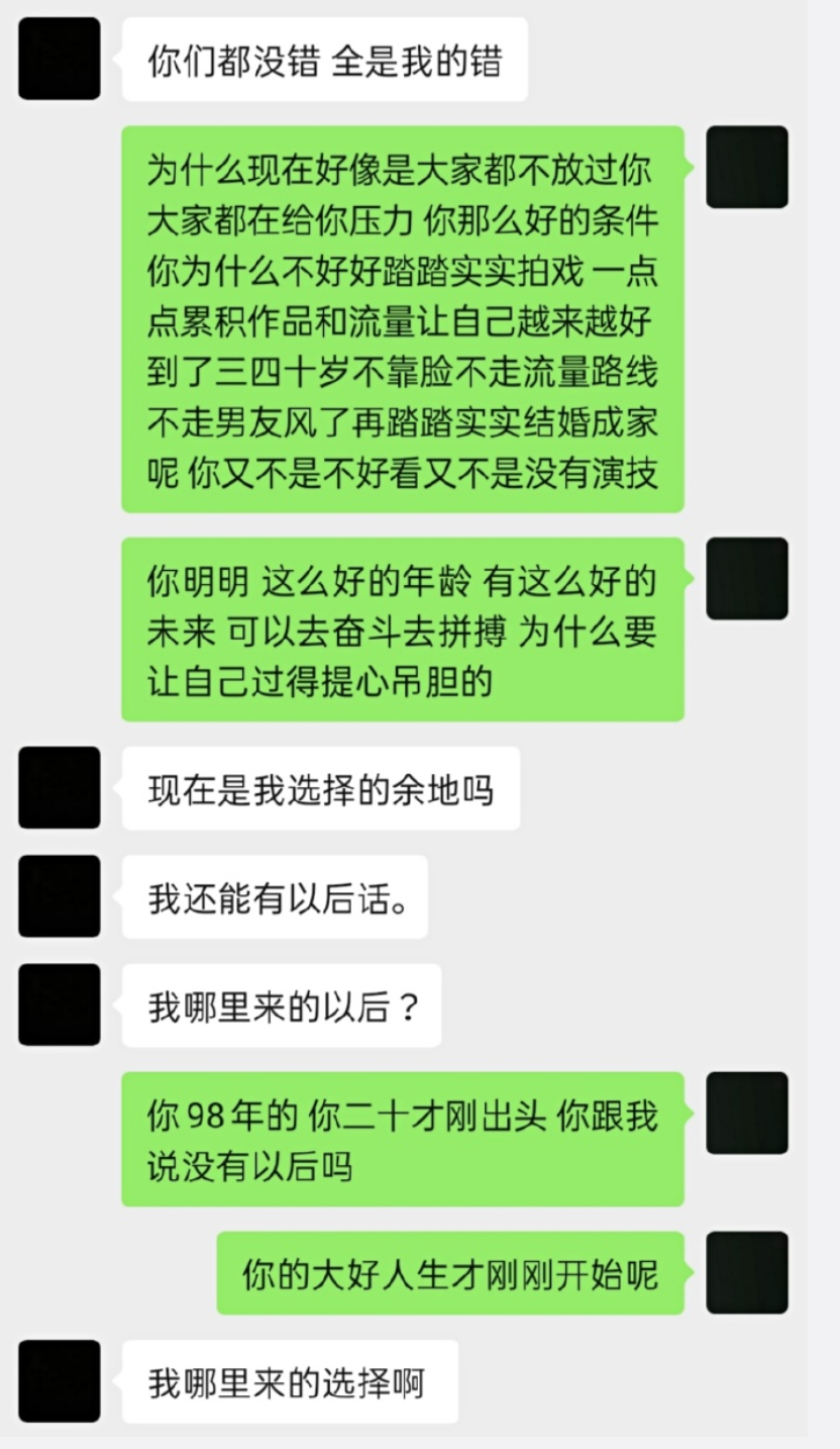 谈恋爱就算了，你凭什么骂粉丝