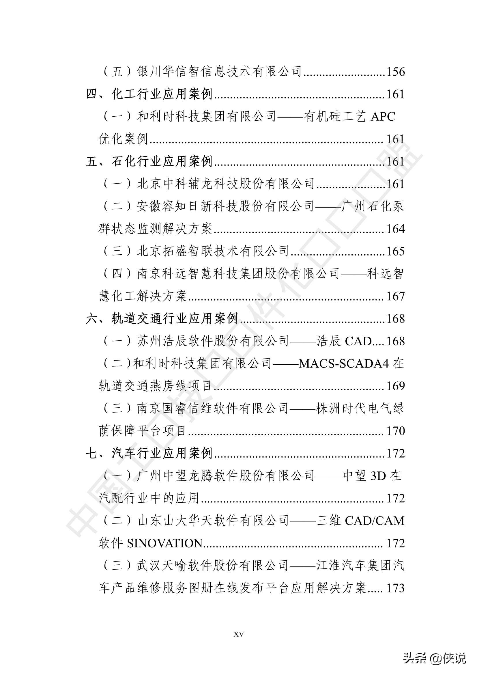 中国工业软件产业白皮书2020（349页）