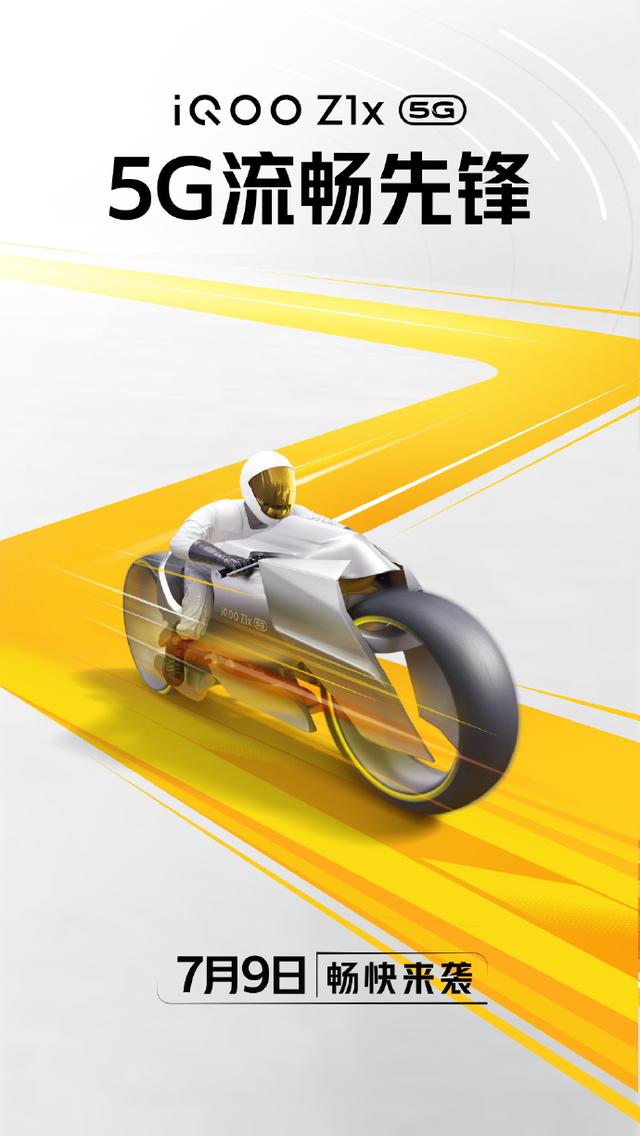 iQOO Z1x 海报倒计时，这回真的要来啦